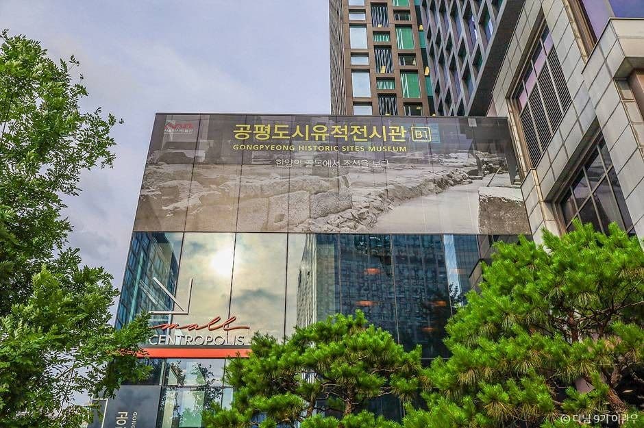 Gongpyeong Historic Sites Museum in Seoul